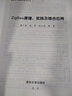 ZigBee原理、实践及应用/物联网工程核心技术丛书 实拍图