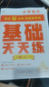 学而思 语文基础天天练 2年级 上 （6册）每天七分钟 轻松练字词句 贴合教材 覆盖要点 助理孩子夯实校内字词句基础知识 实拍图