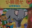 小熊很忙 第2辑 寻宝小海盗 中英文双语厚纸板游戏书  实拍图