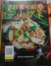 舌尖上的中国家常菜谱大全新手家用养生食谱炒菜书籍菜谱学做饭菜书凉拌菜谱火锅菜谱配方书儿童餐下饭菜视频厨师书籍营养汤粥小炒西餐教程 中式面食+烤箱菜+舌尖上的中国3本【精装】 实拍图