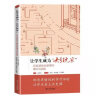 漱石之心：夏目漱石的哲学与文学（三联精选） 实拍图