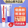 白云山烟酰胺凝胶和熊果苷乳膏凝胶脸部用面霜可搭国准字皮肤研究所品正 熊果苷乳膏单支 30g 实拍图