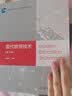 现代教育技术（第4版） 实拍图