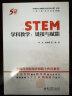 STEM学科教学：链接与赋能/“中国STEM教育2029行动计划”丛书 实拍图