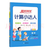 阳光同学 2025秋新版计算小达人一年级上册数学北师版思维训练 小学1年级同步教材口算速算天天练计算能手专项练习册 实拍图