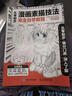 从零起步 漫画素描技法完全自学教程（绘客出品） 实拍图