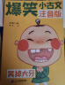 斗半匠 爆笑小古文漫画版 哭笑不得笑掉大牙笑破肚皮 小学生一二三四五六年级课外阅读趣味笑话【全3册】 实拍图