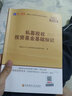 基金从业资格考试教材2021【教材 科目3】：私募股权投资基金基础知识（新） 实拍图