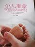 小儿推拿保健师培训教材 实拍图