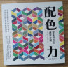 配色力：零失误色彩速查方案 色彩基础教程 颜色搭配构成原理技巧 PS网页平面设计 速查色卡 广告版式零基础自学 实拍图