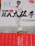 零基础学正宗陈氏太极拳（附光盘） 实拍图