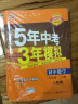 曲一线 初中数学 九年级上册 人教版 2021版初中同步 5年中考3年模拟 五三 实拍图