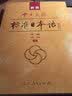 【当当正版】 标日初级中级高级 新版中日交流标准语 (第三版）附赠光盘 日语入门自学教材 新版日语教材 标日 人民教育出版社 标准日本语中级（教材+同步练习） 实拍图