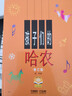 正版 孩子们的哈农(修订版) 少儿定制钢琴启蒙乐谱 榕树 (编者)7-12-14岁 乐谱湖北新华书店旗舰店 实拍图