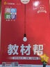教材帮高一上 必修第一册】天星教育2026高中教材帮必修一高一课本全套人教版高中同步教辅讲解辅导书资料教材完全解读全解 高一上册】数学·必修第一册·SJ(苏教版) 实拍图