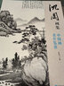 经典全集《郑板桥画集》8开中国画临摹画册书籍技法教材竹子画兰花书画字画书法临本写意花鸟名作赏析鉴赏 实拍图