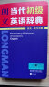 朗文当代初级英语辞典 英英.英汉双解 涵盖KET、PET、中考词汇 实拍图
