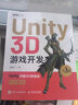 Unity 3D游戏开发 第3版 Unity3d场景游戏开发定制教程脚本编程游戏设计自学教程书籍 图书 实拍图