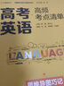 【赠视频宝典】高考物理高频模型清单网易有道高中教材高考语数英化学生物李楠高三复习资料高一教辅资料重难点高考必刷题高中物理 高考英语 赠精品直播课程（高二） 实拍图