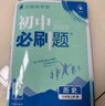 2025版初中必刷题 生物七年级上册 苏教版 初一教材同步练习题教辅书 理想树图书 实拍图