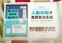 人脸识别与美颜算法实战：基于Python、机器学习与深度学习 deepseek教程 实拍图