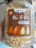 都市余味原味松子仁生熟新货去壳松子大颗粒东北松籽仁松仁烘焙原料 生松子仁罐装500g 实拍图