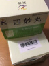 [紫鑫] 四妙丸 6g*12袋/盒 5盒装 实拍图