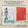 唐代官制：三省六部建典范 唐朝史中国古代千年的三省六部制度实现完善成就典范 精装书 实拍图