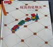 【满87减18元】乐乐趣3-6岁儿童绘本：玩具的星期天 鼓励孩子们在想象世界里学会感受与表达[3岁+] 实拍图