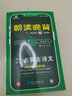 朝读晚背初中系列全科目10册小黑书口袋语文数学英语词汇语法物理化学生物历史地理道德法治 实拍图