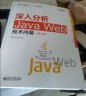 深入分析Java Web技术内幕（修订版）(博文视点出品) 实拍图