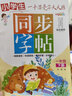 同步字帖一年级下册 小学一年级下册语文练字帖 笔顺笔画偏旁部首字词组词视频书写教程大全 多音字形近字区分 同步人教版语文课本教材字同步训练 实拍图