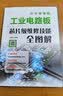 工业电路板芯片级维修技能全图解 实拍图