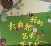 我的大自然艺术手工书 法国经典艺术专注力培养系列：8大自然场景帮助认知（套装 全8册） 实拍图