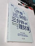 叶檀财经三分钟理财课：基金与保险篇 实拍图