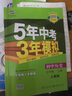 曲一线 初中数学 七年级上册 人教版 2021版初中同步 5年中考3年模拟 五三 实拍图