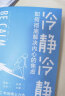 冷静冷静：如何彻底解决内心的焦虑(焦虑心理学书籍 压力管理） 晒单实拍图