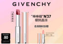 纪梵希（Givenchy）高定甜润.唇膏N37棒棒糖口红 水润嘟嘟唇 生日情人节礼物送女友 晒单实拍图