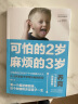 正版包邮可怕的两岁2岁麻烦的3岁庭教育书籍好习惯养成早教育儿百科男女孩性格培养 幼儿正面管教好妈妈儿童心理学你的2岁三岁孩子可怕的两岁 晒单实拍图