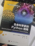 正版包邮 生命科学家的Python指南 科学出版社 科学科普类书籍 生物科学读物读本书籍 实拍图