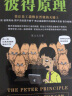 彼得原理/20世纪西方文化三大发现系列 实拍图