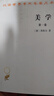 美学（一）（汉译名著本） 实拍图