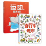 运动 真美妙！+自行车城市 趣味体育运动绘本 浪花朵朵 实拍图