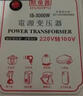 欧帝普变压器220v转110v100v电源电压转换器家用电器110v转220v电压转换 300w-日本电器国内用 220v转100v 实拍图