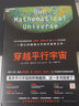 正版包邮 穿越平行宇宙 精装 迈克斯·泰格马克 天文学大众星宿宇宙简史星际穿越书籍 自然科宇宙天文科幻科普读物J 实拍图