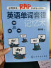 英语单词音律记忆术 晒单实拍图