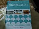 DK海鲜烹饪全书 美食大赛 实拍图