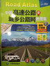 中国高速公路及城乡公路网地图集 2025年超级详查版 全国交通地图册 中国自驾游地图 实拍图