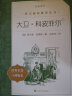 高中高一高二高三课外阅读必读课外书名著读物书目书籍：三国演义红楼梦原著+乡土中国 高中版 正版费孝通+堂吉诃德+老人与海+呐喊彷徨鲁迅哈姆莱特 大卫科波菲尔子夜悲惨世界战争与和平人民文学出版社 【2册 实拍图