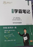 学霸笔记初中全套七八九年级语文数学英语物理化学生物历史地理政治初一初二初三状元手写笔记中考复习资料书 开学季 实拍图